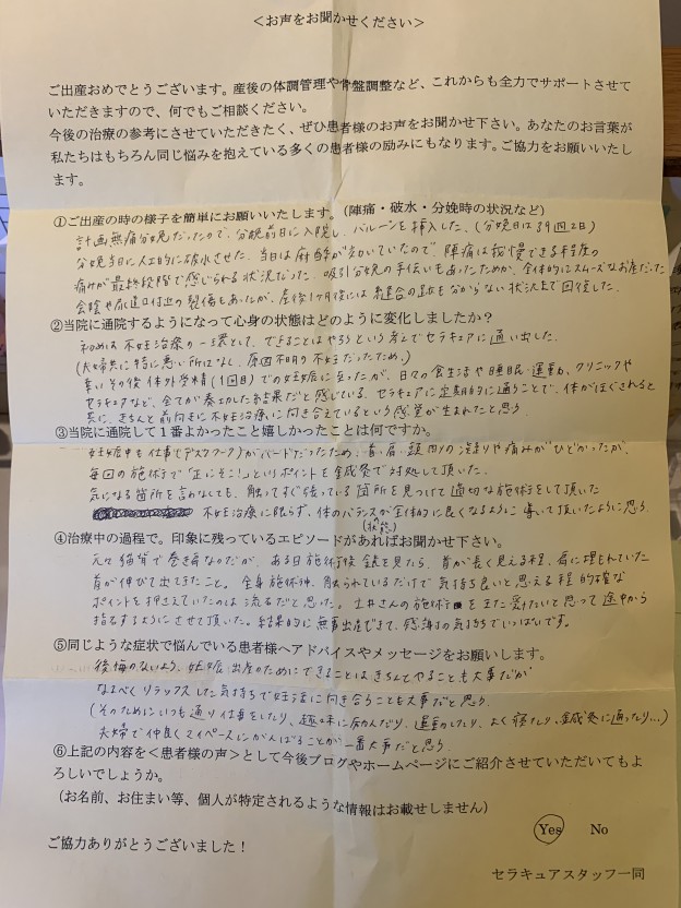 原因不明の不妊から体外受精で妊娠・出産