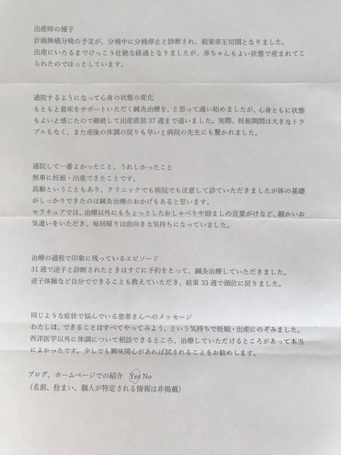45歳・3度の流産を経験後、体外受精で妊娠・出産|S様の体験談