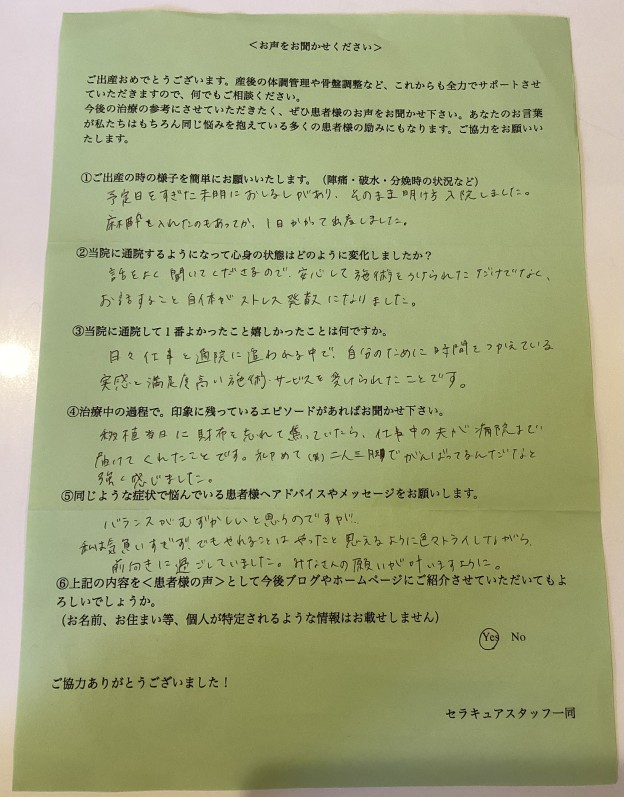 品川区在住34歳N様の初めての移植成功と出産報告アンケート用紙,仕事と不妊治療を両立しながらリラックスされた患者様のお声,二人目妊活もサポートする目黒の女性専門治療院セラキュア ?? 記事本文(修正版)