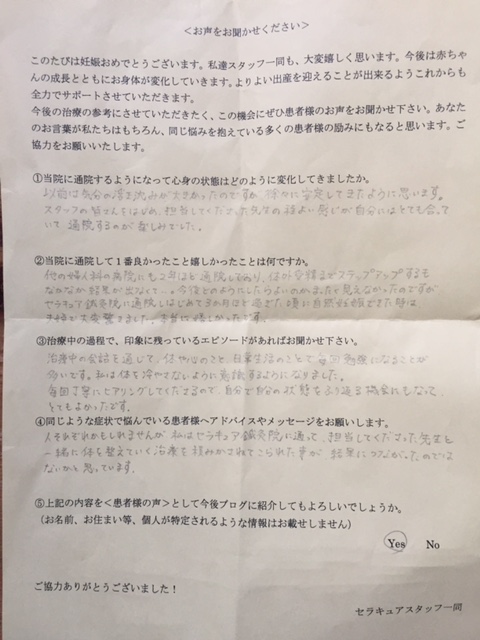 37歳 出産報告, 自然妊娠 出産体験談, 体外受精 自然妊娠, 分娩時間 6時間半, 妊娠中 鍼灸, 妊活 鍼灸, 目黒 鍼灸, セラキュア