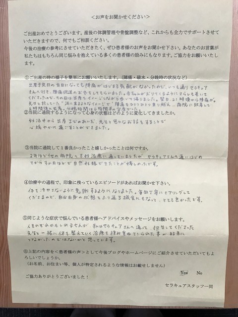 37歳 出産報告, 自然妊娠 出産体験談, 体外受精 自然妊娠, 分娩時間 6時間半, 妊娠中 鍼灸, 妊活 鍼灸, 目黒 鍼灸, セラキュア